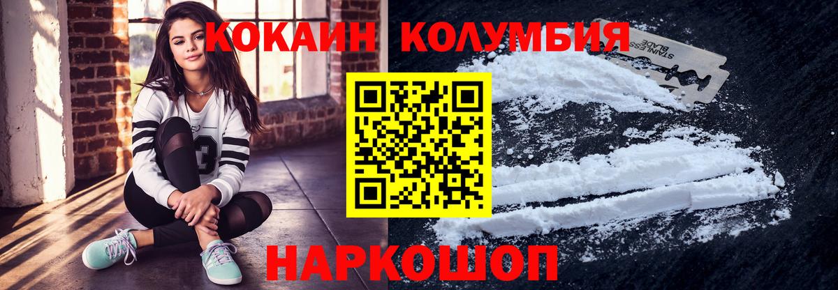 Кокаин  COCAIN 97%  Вход с VPN  Отрадный  магазин продажи наркотиков  КОКАИН FishScale 