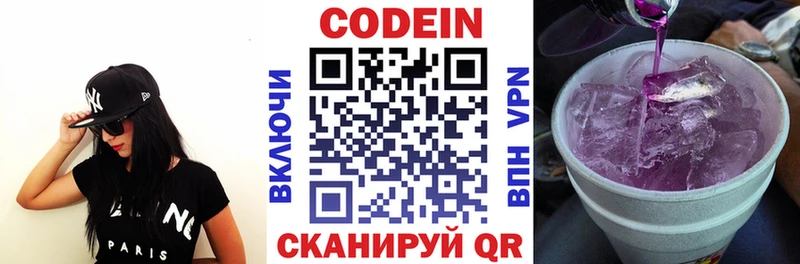 Кодеиновый сироп Lean Purple Drank  Отрадный 