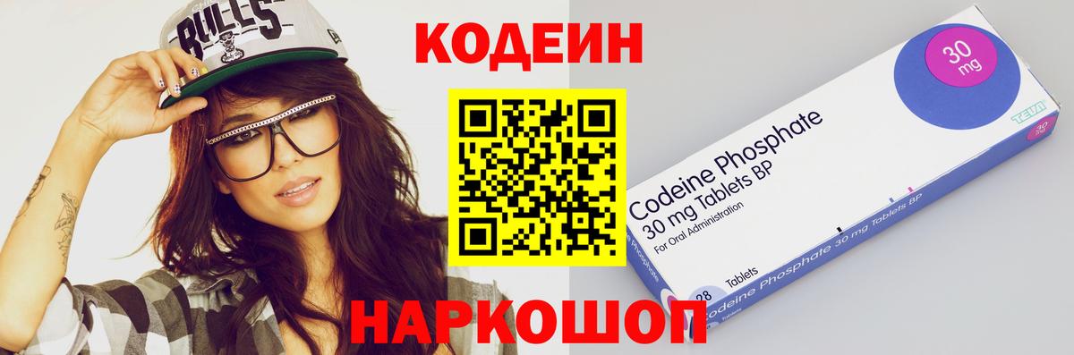 Отрадный  Кодеиновый сироп Lean напиток Lean (лин)  Кодеин напиток Lean (лин)  Вход с VPN 