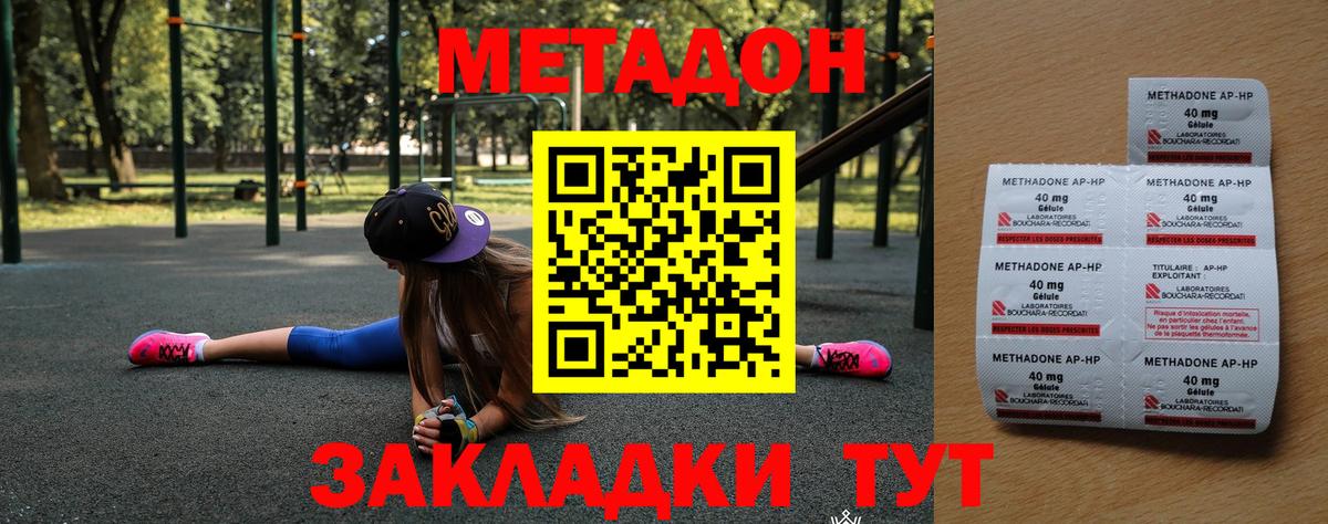 МЕТАДОН VHQ  Вход с VPN  Отрадный 